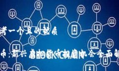 思考一个且的优质旺币：