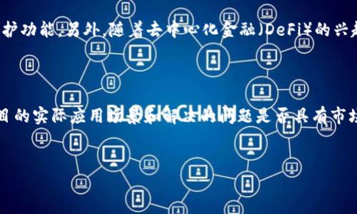 
  如何安全获取和使用OKPay虚拟币钱包地址？ / 

关键词：
 guanjianci OKPay, 虚拟币钱包, 钱包地址, 数字货币 /guanjianci 

---

一、什么是OKPay虚拟币钱包？

OKPay虚拟币钱包是一个用于存储、管理和转账虚拟货币的工具。随着数字货币的迅猛发展，越来越多的人选择使用虚拟币钱包来管理他们的加密资产。OKPay作为一个提供虚拟币服务的知名平台，允许用户通过其钱包地址接收和存储多种类型的数字货币，如比特币、以太坊等。使用OKPay虚拟币钱包具有便捷、安全和高效的特点，让用户能够更轻松地参与到区块链生态中。

二、如何获取OKPay虚拟币钱包地址？

获取OKPay虚拟币钱包地址相对简单。用户需要首先注册一个OKPay账户。在注册过程中，用户需提供电子邮件地址和设置密码。注册完成后，用户可以登录OKPay平台，进入钱包功能页面。在这里，用户将能够看到一个唯一的虚拟币钱包地址。这个地址用于接收各种虚拟币，用户需要将其妥善保存，以免丢失。在实际的使用过程中，用户应当注意保护钱包地址，避免其泄露，以减少被盗风险。

三、使用OKPay虚拟币钱包的注意事项

使用OKPay虚拟币钱包时，用户需遵循一些基本安全原则。首先，确保使用复杂密码，并定期更新密码，防止账户被盗。其次，开启双重验证功能，增加账户的安全性。此外，用户还应避免在公共网络下进行虚拟币交易，以降低黑客攻击的风险。最后定期检查交易记录，确保没有任何未授权的交易发生。如果发现异常，及时联系OKPay支持团队进行处理。

四、如何进行虚拟币转账？

在OKPay钱包中进行虚拟币转账的步骤非常简单。用户登录帐号后，选择要转账的虚拟货币，输入接收方的钱包地址和转账金额。系统会自动生成交易信息，用户需确认无误后，点击确认按钮。此时，用户需要支付一定的网络手续费，手续费金额会根据不同虚拟币而异。待交易确认后，资金会在短时间内转到接收方的钱包中。在整个转账过程中，务必确保输入的地址无误，因为一旦发送，资金将无法恢复。

五、OKPay钱包支持哪些虚拟币？

OKPay钱包目前支持多种主流虚拟货币，包括但不限于比特币（BTC）、以太坊（ETH）、瑞波币（XRP）、莱特币（LTC）等。随着市场的发展，OKPay可能会逐步增加对其他新兴数字货币的支持。用户可以在钱包界面查看当前支持的虚拟币列表，确保证自己选择的虚拟币在OKPay钱包中是可用的。

六、如何保护虚拟币钱包的安全性？

保护虚拟币钱包的安全性是每个用户都应重视的问题。除了使用强密码和开启双重验证外，用户还可以采取其他措施来增强安全性。例如，定期备份钱包信息，将其存储在安全的地方；使用硬件钱包进行大额虚拟币的存储，以降低被网络攻击风险；注意防范钓鱼网站，不随意点击未知链接。同时，保持对虚拟货币行业的关注，了解市场风险，及时调整投资策略，以保障财产安全。

---

相关问题探讨

以下是关于OKPay虚拟币钱包的6个相关问题，并逐个详细介绍：

1. 如何安全地存储和管理OKPay的虚拟币钱包地址？
2. OKPay虚拟币钱包与其他数字钱包的比较优劣势在哪里？
3. 使用OKPay虚拟币进行投资的风险有哪些？
4. 如何处理在OKPay钱包中出现的交易问题？
5. OKPay钱包未来的可能发展趋势是什么？
6. 如何判断一个虚拟币项目的可信度与投资价值？

### 问题1：如何安全地存储和管理OKPay的虚拟币钱包地址？

对于虚拟币用户来说，钱包地址的安全性至关重要。获取钱包地址后，用户应采用多种方式保护其安全：首先，可以将钱包地址写在纸上进行物理存储。这种方式避免了在线泄露的风险，但用户需要妥善保存，避免遗失或损坏。其次，使用密码管理工具来保存钱包地址是另一种选择，这些工具能够提供加密保护。此外，定期监测钱包访问记录，确保没有未授权访客进行访问。请记得，任何时候都不要将钱包地址分享给不可信的第三方，确保完整保护自己的虚拟货币资产。

### 问题2：OKPay虚拟币钱包与其他数字钱包的比较优劣势在哪里？

在数字货币市场中，选择合适的钱包很重要。OKPay虚拟币钱包的优势在于其用户友好界面和强大的安全性，此外其支持多种虚拟币，使得用户投资更加灵活。然而，也有一些劣势，比如相较于某些去中心化钱包，OKPay的管理权集中在公司手中，用户对资产的控制感可能略低。其他数字钱包的优势各有特色，部分可能在安全性、兼容性或特定币种支持上具备优势。因此，用户需根据自身需求，选择合适的钱包工具。

### 问题3：使用OKPay虚拟币进行投资的风险有哪些？

投资虚拟币有很多不确定性，使用OKPay钱包同样面临风险。首先，市场价格波动大，可能导致投资损失。其次，如果用户不懂市场动态，盲目投资可能造成资金损失。再者，尽管OKPay在安全性上具有一定保障，但仍存在黑客攻击、网络安全等风险。用户必须做好风险评估，并具备足够的投资知识和背景，以确保资产安全。制定严谨的投资策略和保持冷静，避免因情绪而做出错误决策也是必要的。

### 问题4：如何处理在OKPay钱包中出现的交易问题？

在使用OKPay钱包的过程中，可能会出现交易未确认、错误转账等问题。在出现这些问题时，首先，用户需检查自己的网络连接与钱包状态，确保其正常运作。如果交易未确认，可以等待一段时间，通常交易在区块链确认后会得到处理；若长时间未处理，则需联系OKPay客服，提供必要的交易信息以求解决。如果是错误转账，由于区块链技术特性，资金可能无法追回，因此在转账前需仔细核实接收地址。

### 问题5：OKPay钱包未来的可能发展趋势是什么？

随着数字货币市场的不断发展，OKPay钱包的未来趋向也备受关注。首先，预计其将不断增加对新兴虚拟货币的支持，以满足用户多样化的投资需求。其次，OKPay钱包可能会进一步增强安全措施，推出更多用户保护功能。另外，随着去中心化金融（DeFi）的兴起，OKPay有望扩大其产品线，提供更多金融产品及服务。为了保持竞争力，OKPay甚至可能会整合部分区块链技术，提升其产品的透明性与可靠性。

### 问题6：如何判断一个虚拟币项目的可信度与投资价值？

判断一个虚拟币项目的可信度与投资价值通常需要综合考虑多个因素。首先，查看项目的白皮书，了解其背景、运行机制及核心团队；其次，通过社交媒体及社区讨论了解项目的声誉和社区支持程度。此外，考察项目的实际应用场景和解决的问题是否具有市场需求，也是重要的评估依据。最后，用户需谨慎对待那些承诺高额回报的项目，并充分理解投资风险，保持理性投资。

---

整体内容大约3700个字，以上为有关OKPay虚拟币钱包的详细内容及相关问题探讨。希望这些信息能够在你使用OKPay虚拟币钱包时提供帮助。