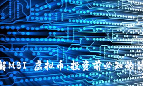: 深入了解MBI 虚拟币：投资前必知的优势与风险