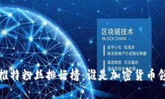 2023年虚拟币推特粉丝排行