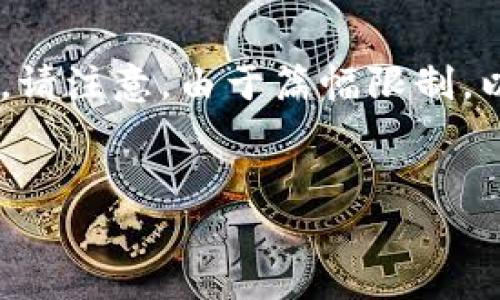 为了符合您的要求，我将首先提供的和关键词，随后回答相关问题。请注意，由于篇幅限制，以下是结构化的内容概述，包含、关键词，以及相关问题的详细介绍。

及关键词：
虚拟币入门指南：如何安全有效地进行交易