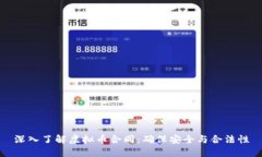 深入了解虚拟币合同：确
