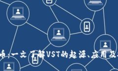 VST虚拟币：一文了解VST的