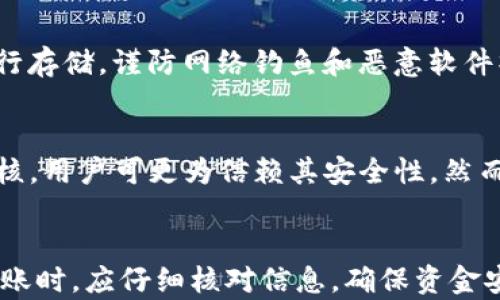 
  怎么把数字货币转到TP钱包？详细步骤解析/

关键词：
 guanjianci TP钱包,数字货币转移,区块链,虚拟资产管理/guanjianci

引言
在数字货币日渐普及的今天，选择一个适合自己的钱包来存储和管理资产显得尤为重要。TP钱包是一款广受欢迎的多链钱包，支持多种数字货币的存储、转账和交易。那么，用户们如何将数字货币转移到TP钱包呢？在接下来的内容中，我们将详细解析相关步骤，并解答用户可能遇到的一些问题。

如何将数字货币转到TP钱包
首先，确保你已经下载并安装了TP钱包。如果还没有，请前往官网下载最新版本。
以下是将数字货币转移到TP钱包的步骤：
ol
    listrong创建或导入钱包：/strong打开TP钱包，选择创建新钱包或者导入已有钱包。如果是新用户，请务必妥善保存助记词和私钥。/li
    listrong获取接收地址：/strong在TP钱包首页，进行相应的区块链选择，点击“接收”按钮，把显示的地址复制下来。/li
    listrong从其他平台提币：/strong如果你的数字货币存放在其他交易所或平台上，登录进入其账户，找到提币选项，粘贴刚才复制的TP钱包地址，并输入提币数量。/li
    listrong确认交易：/strong提交提币后，系统会要求确认交易信息，例如接收地址、数量及手续费等。再次确认无误后，完成转账。/li
    listrong查看到账信息：/strong回到TP钱包，检查你的余额是否已更新。在转账过程中，可以通过区块浏览器跟踪转账状态。/li
/ol

相关问题
在操作的过程中，用户可能会遇到一些问题。以下是与TP钱包相关的6个常见问题及其详细解答：

1. TP钱包支持哪些数字货币？
TP钱包作为一款多链钱包，支持众多区块链数字资产，涵盖了以太坊、比特币、波场、EOS等主流数字货币，以及各种Token。用户在选择钱包时，可以根据需要预先了解支持的资产类型。

2. 如果提币地址错误会怎么样？
如果你在提币时输入的TP钱包地址错误，数字货币可能会被永久丢失。因为区块链技术的不可逆性，一旦事务被确认，无法撤回。因此，建议仔细确认接收地址，可以通过复制粘贴方式避免输入误差。

3. 提币手续费是多少？
提币手续费通常由发送平台（交易所或钱包）设定，可能会根据网络繁忙程度而浮动。用户可以在提币页面查看具体手续费信息，有些平台还提供手续费优惠活动。

4. 账户被黑客攻击，能否找回资产？
如果你的TP钱包账户被黑客攻击，且私钥或助记词泄露，资产几乎无法找回。为了保护资产安全，用户需定期更新钱包软件，设置强密码，并妥善保管私钥和助记词。

5. 如何安全备份TP钱包？
为了确保资产安全，建议用户备份TP钱包的助记词，存储在安全的地方。你可以将其写在纸张上并保管好，或使用密码管理工具进行存储。谨防网络钓鱼和恶意软件操作。

6. TP钱包的安全性如何？
TP钱包在安全性方面采用多重技术措施，包括端到端加密、私钥不离线传输等。此外，TP钱包的开源特性允许专家社区进行代码审核，用户可更为信赖其安全性。然而，用户依旧需提高安全防范意识。

结论
通过以上内容，相信用户已经了解了如何将数字货币转入TP钱包的具体步骤及相关注意事项。广大数字货币持有者在进行钱包转账时，应仔细核对信息，确保资金安全。同时，建议用户提升安全意识，以保障其虚拟资产的安全。在未来，TP钱包还将持续更新与，为用户提供更为完善的服务体验。