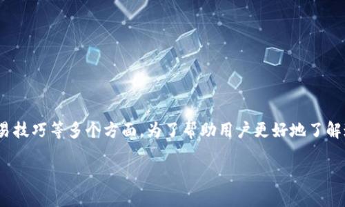 虚拟币刘洋是一个热门话题，涉及到虚拟货币、投资、交易技巧等多个方面。为了帮助用户更好地了解这一领域，我将为此主题提供一个合适的及相关关键词。

虚拟币刘洋：深入了解数字货币的未来与投资策略