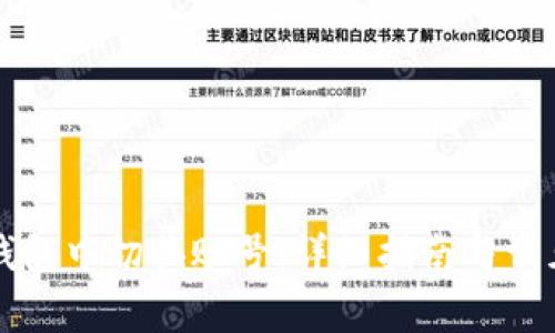 如何在TP钱包中切换账号：详细指南与常见问题解答