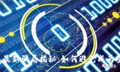:  虚拟币最新骗局揭秘：