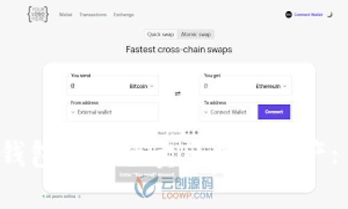 如何在TP钱包中安全卖出数字资产: 全面指南