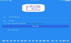 腾讯与阿里虚拟币的全面