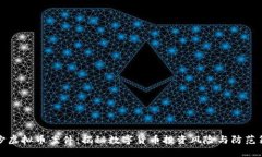 长沙虚拟币案件：揭秘数