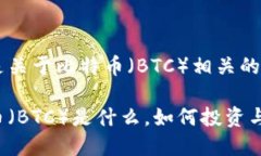 下面是关于比特币（BTC）