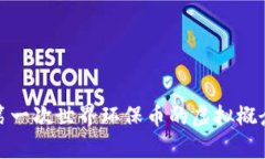 全面解析第一次世界环保