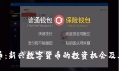 与关键词猫爪虚拟币：新
