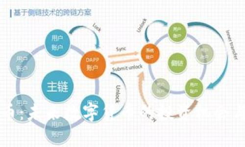 瓦特虚拟币：未来数字货币的投资机会与潜力分析