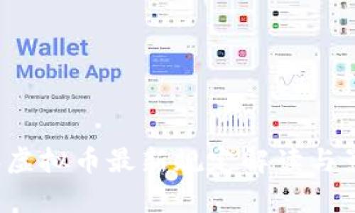 2023年虚拟币最新规定解读与影响分析