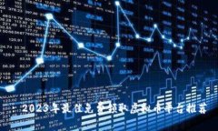 : 2023年最佳免费领取虚拟