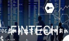  FUC虚拟币：数字资产投资