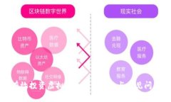 如何有效投资虚拟币T：新