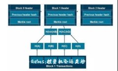 虚拟币Gems：投资机会还是