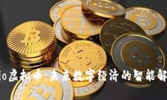 Seratio虚拟币：未来数字经