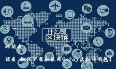 的优质优质 如何下载和使
