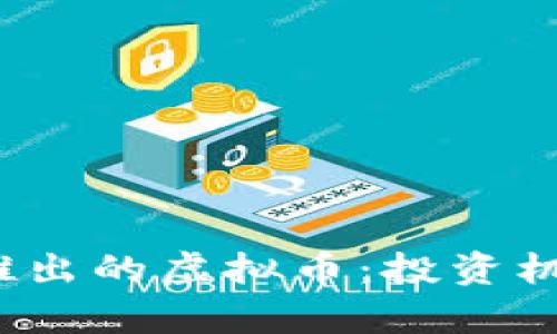 2023年最新推出的虚拟币：投资机会与市场分析