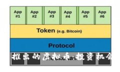 2023年最新推出的虚拟币：
