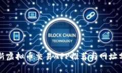 最新虚拟币交易APP推荐与
