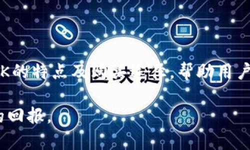   如何安全便捷地购买STK虚拟币？ / 
 guanjianci STK虚拟币, 虚拟币购买, 加密货币交易, 数字资产投资 /guanjianci 

### STK虚拟币简介

STK（Stk Token）是一种基于区块链技术的加密货币，旨在为用户提供更便捷的支付手段和投资机会。随着虚拟货币市场的快速发展，越来越多的人开始关注并投资于STK。购买STK虚拟币并非难事，但在开始之前，了解虚拟币的特点、市场行情和购买渠道尤为重要。

### STK虚拟币的优势

STK作为一种新兴的虚拟货币，拥有许多优势。首先，STK的交易速度快，手续费相对较低，适合作为日常支付工具。其次，STK与多个金融平台和应用相连接，用户可以便捷地使用它进行消费和投资。此外，STK的市场前景广阔，适合长期持有。

### 如何安全购买STK虚拟币？

购买STK虚拟币需要选择合适的交易所，确保安全性和便利性。首先，选择一个信誉良好的加密货币交易平台，如Binance、Coinbase等。这些平台提供用户友好的界面和强化的安全措施。注册账户后，进行身份验证并确保账户安全。

存入法定货币或者其他加密货币，然后选择STK进行购买。在交易过程中，要注意价格波动，选择合适的时机进行交易。此外，不同的交易所可能有不同的手续费和兑换率，用户需多加比较，以获得最佳的交易体验。

### 6个相关问题及解答

#### 问题1: 如何选择合适的交易平台？

选择合适的交易平台是安全购买STK虚拟币的第一步。用户应考虑平台的信誉、用户评价、交易手续费及安全性。可以参考知名的加密货币交易所，它们通常有较高的用户评价和保护措施。

如：Binance、Coinbase、Huobi等。比较不同平台的功能，查看是否提供STK的交易支持，以及客户服务是否到位。

#### 问题2: STK虚拟币的市场趋势如何？

了解STK虚拟币的市场趋势对投资者来说至关重要。通过分析图表、市场报告和相关新闻，您可以判断STK的未来走势。专业的分析工具可以帮助您进行技术分析，把握市场情绪。

另外，可以关注加密货币交流社区，如Reddit、Telegram等，获取最新的市场信息与投资建议。但请注意，市场变化迅速，投资需谨慎。

#### 问题3: 如何确保购买过程的安全性？

安全性是购买虚拟币过程中最重要的因素之一。确保您选择的平台具有较强的安全措施，如双重认证、加密传输等。同时，保护您的账户信息与钱包的安全，避免泄露或被盗。

建议定期更换密码，并使用安全软件来保护您的设备。此外，将购买的STK存储在离线钱包中，以增加安全性。

#### 问题4: STK虚拟币如何进行存储和管理？

购买STK后，您需要选择合适的存储方式。可以选择将其存储在交易所提供的钱包中，但这并不是最安全的选择。为确保安全，建议使用独立的钱包，如硬件钱包或软件钱包。

硬件钱包可以将加密货币保存在离线状态，安全性高；而软件钱包则相对方便，但需确保设备的安全。定期备份钱包信息，是避免因设备丢失而导致资产损失的有效方法。

#### 问题5: STK虚拟币的投资风险有哪些？

投资STK虚拟币也伴随一定风险。首先，市场波动极大，价格变化迅速，短期内可能会造成意想不到的损失。其次，监管政策的变化亦可能影响STK的合法性和流通性。

此外，科技风险如系统漏洞和黑客攻击可能导致资产损失。因此，投资前需充分了解市场，制定合理的投资策略。

#### 问题6: 如何评估STK的投资价值？

评估STK的投资价值需要多方面的考虑，包括市场需求、技术支持、团队实力等。定期关注项目的进展和更新，可以帮助您判断STK是否值得长期持有。

另外，与其他虚拟货币进行对比，分析其相对优势，结合自己的投资目的做出明智的决策。投资者应不断学习，提高自身的市场分析能力。

### 结语

购买STK虚拟币是一个一般投资者也能参与的行动，但需充分了解市场动态和自己的投资风险。本文通过详细分析STK的特点及购买途径，帮助用户更好地进行决策。

在做出投资决策之前，充分研究、谨慎行事始终是成功的关键。希望每位投资者都能在STK虚拟币的投资中获得理想的回报。