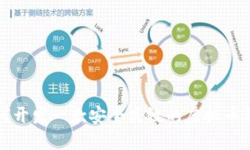 如何开发一款安全高效的虚拟币钱包
