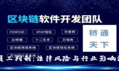 虚拟币员工判刑：法律风