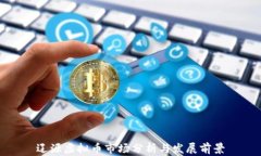 辽源虚拟币市场分析与发