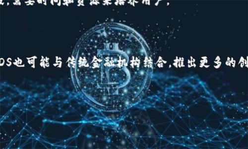 思考一个且的，放进biao-ti/biao-ti标签里，和4个相关的关键词，用逗号分隔，关键词放进guan-jianci/guan-jianci标签里

biao-tiGDS虚拟币：投资前需要知道的一切/biao-ti
guan-jianci虚拟币,GDS,数字货币,投资指南/guan-jianci

GDS虚拟币简介

GDS（Global Digital Currency）是一种新兴的虚拟货币，旨在通过区块链技术提供高效、安全的交易解决方案。近年来，随着数字经济的迅速发展，虚拟货币逐渐成为投资者关注的焦点。GDS虚拟币的出现，赋予了投资者更多的选择，同时也带来了很多机遇和挑战。因此，在投资GDS虚拟币之前，了解其背景、技术、市场前景以及潜在风险是非常重要的。

关于GDS虚拟币的6个相关问题

1. 什么是GDS虚拟币，如何运作？

GDS虚拟币是基于区块链技术创建的数字货币，旨在为用户提供安全便捷的交易体验。它通过分散的网络结构，确保数据的透明性和不可篡改性，使得交易记录可以被所有参与者共同验证。GDS利用加密算法保护用户信息安全，同时，其交易费用相对较低，增加了其吸引力。

GDS的运作方式类似于其他虚拟货币，通过矿工进行挖掘，并通过交易所进行买卖。用户可以使用法定货币或其他虚拟货币购买GDS。此外，GDS还具有智能合约功能，允许用户在区块链上创建和执行合约，从而实现去中心化的交易和应用。

总的来说，GDS虚拟币通过技术创新使得数字资产管理和交易更加高效，为广大的投资者提供了一个可行的投资渠道。

2. GDS虚拟币的市场前景如何？

随着区块链技术的不断成熟和普及，虚拟货币的市场潜力巨大。GDS虚拟币作为一项新兴的数字资产，依托其技术优势，市场前景令人期待。在多个国家和地区，政府对数字货币的监管政策逐渐放宽，这为GDS的推广提供了良好的环境。

未来，GDS虚拟币可能会在电子商务、金融服务及供应链管理等多个领域中发挥重要作用。同时，伴随着年轻用户群体的崛起，GDS有望吸引更多的用户关注和使用，推动其市场应用的增长。

然而，市场的快速变化也意味着不确定性，投资者需保持警惕，深入研究市场动态，以应对未来可能的挑战。

3. 如何购买和存储GDS虚拟币？

购买GDS虚拟币相对简单，投资者可以通过各大交易所进行交易。首先，需要在交易所注册账户并完成身份认证。接下来，用户可以将法定货币存入交易所，然后选择GDS进行购买。在购买时，需注意市场价格的波动，以及交易所的手续费。

存储GDS虚拟币需要使用数字钱包，用户可以选择热钱包或冷钱包。热钱包方便快捷，适合频繁交易；冷钱包则安全性高，适合长时间存储。储存时务必备份钱包的私钥和助记词，以防止资金丢失。此外，要确保设备的安全，避免恶意软件攻击。

4. 投资GDS虚拟币的风险有哪些？

投资GDS虚拟币的风险主要包括市场波动风险、技术风险和监管风险。首先，虚拟货币市场波动较大，价格可能因市场情绪和外部因素剧烈波动，投资者需要有心理准备。其次，技术层面存在着黑客攻击和智能合约漏洞等风险。在过去的几年里，多个交易所发生了黑客事件，导致用户资产损失。此外，由于国家对虚拟货币的监管政策不同，可能对投资者的交易和持币行为产生影响。

因此，建议投资者在进行虚拟货币投资时，制定合理的投资策略，明确风险承受能力，避免盲目跟风。

5. GDS虚拟币与其他虚拟货币的比较

GDS虚拟币与比特币、以太坊等主流虚拟货币相比，具有其独特的优势和劣势。首先，GDS的交易手续费相对较低，适合小额交易用户。其次，GDS支持智能合约功能，用户可以在其基础上开发应用。

然而，由于GDS是相对较新的虚拟货币，其市值和用户基础相对较小，可能面临更高的投资风险。此外，主流虚拟货币已经建立了成熟的生态体系，而GDS尚处于发展阶段，需要时间和资源来培养用户。

6. GDS虚拟币的未来发展趋势

未来，GDS虚拟币的发展将可能朝向更加多元化的方向。一方面，随着区块链技术的普及应用，GDS有望在更多领域实现场景落地，比如金融服务、供应链管理等。同时，GDS也可能与传统金融机构结合，推出更多的创新金融产品。

另一方面，随着市场竞争的加剧，GDS需要不断提升其技术能力和用户体验，以赢得用户的青睐。此外，持续的合规性和透明度也是未来发展的重要因素。

总之，GDS虚拟币在区块链技术的推动下，未来充满无限可能，但伴随机遇的同时也需审慎面对潜在的风险与挑战。
