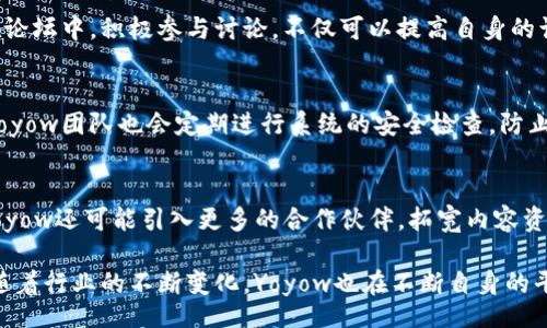 biao ti/biao ti  
虚拟货币新时代：Yoyow论坛为您解读最新趋势与投资机会 

/guanjianci  
虚拟货币, Yoyow论坛, 区块链, 投资机会

什么是Yoyow论坛？
Yoyow论坛是一个专注于虚拟货币及区块链技术的社区平台，旨在为用户提供最新的行业资讯、投资分析以及友好的交流环境。作为在区块链领域崭露头角的论坛，Yoyow汇聚了众多专家、投资者和爱好者，成为虚拟货币讨论与信息共享的重要场所。用户在这里不仅能够获取第一手的行业动态，还可以参与到对话中，分享自己的见解和投资策略。

Yoyow论坛的功能与特点
Yoyow论坛具有多种功能与特点，这些功能使其在众多虚拟货币论坛中脱颖而出。首先，用户可以在论坛内找到丰富的内容，包括市场行情、数字货币分析和区块链技术的应用。其次，Yoyow特别强调社区互动，用户可以通过评论、点赞和专栏发表自己的观点。此外，论坛还定期举办虚拟货币投资相关的在线讲座和论坛活动，增加了用户的参与感和学习机会。

如何注册Yoyow论坛账户？
注册Yoyow论坛非常简单，用户只需访问官方网站，点击注册按钮，然后按照提示填写必要的信息。这通常包括邮箱地址、用户名和密码等基本信息。为了保护用户的账户安全，Yoyow还建议用户启用双重身份验证。在注册成功后，用户可以立即登录，浏览论坛内容，并参与讨论。

在Yoyow论坛上如何进行有效的信息获取？
在Yoyow论坛上获取有价值的信息有几个方法。首先，用户可以关注领域内知名的专家和投资者，他们往往会分享市场分析和投资建议。其次，定期查看热门话题和最新讨论可以帮助用户发现当前行业热点。此外，用户还可以参与到不同的板块，比如技术讨论区和投资策略区，与其他成员进行深入交流，从中获取灵感和见解。

如何在Yoyow论坛进行投资交流？
在Yoyow论坛进行投资交流时，用户需要保持开放的心态，并对交流内容保持批判性思考。可以在专门的投资讨论板块发帖询问，以及分享自己的投资经验。在论坛中，积极参与讨论，不仅可以提高自身的认知水平，还有机会结识志同道合的朋友。此外，Yoyow还提供了一些实用的工具，如价格走势分析图表和投资组合管理工具，帮助用户做出更明智的投资决策。

Yoyow论坛的安全性如何？
安全性是任何在线平台的重中之重，Yoyow论坛也不例外。为了确保用户信息的安全，Yoyow采用了先进的加密技术，保护用户的个人信息和交易数据。同时，Yoyow团队也会定期进行系统的安全检查，防止潜在的网络攻击。用户也被鼓励定期更新密码，并小心处理可能的钓鱼攻击，确保自己的账户安全。

未来Yoyow论坛的发展趋势
随着虚拟货币行业的快速发展，Yoyow论坛的未来也展现出良好的发展前景。预计论坛将进一步扩展其功能，增加更多与用户体验相关的工具和资源。同时，Yoyow还可能引入更多的合作伙伴，拓宽内容资源，丰富论坛的信息。这使得Yoyow论坛不仅是一个讨论的平台，还是一个全方位的学习和投资资源中心。

综上所述，Yoyow论坛为虚拟货币爱好者和投资者提供了一个活跃的交流平台，用户可以在此获取最新的行业动态、参与火热的讨论，并共享投资经验。同时，随着行业的不断变化，Yoyow也在不断自身的平台，以满足用户的需求。对于想要深入了解虚拟货币及区块链技术的用户，Yoyow论实为一个不可多得的资源宝藏。