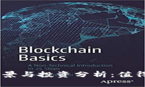  UPA虚拟币的前景与投资分析：值得关注的数字资产