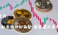 思考的与关键词: : 揭开