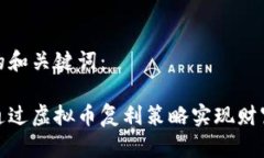 思考的和关键词：如何通