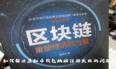如何解决虚拟币钱包地址