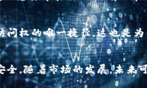 国外最大的虚拟币钱包网站：全面评测及推荐

keywords虚拟币钱包, 加密货币, 比特币, 区块链/keywords

---

引言
随着虚拟货币市场的不断发展，越来越多的人开始关注和投资加密货币。为了安全、便捷地管理这些资产，虚拟币钱包成为了必不可少的工具。本文将介绍国外最大的虚拟币钱包网站，并提供详细的评测和推荐，帮助用户找到最适合他们需求的钱包解决方案。无论是初学者还是资深投资者，找到一个高效、可靠的虚拟币钱包都是至关重要的。

国外最大的虚拟币钱包网站概览
在全球范围内，有众多虚拟币钱包网站提供各种加密货币管理服务。其中，一些钱包因其高安全性、广泛支持的加密资产、多种功能及用户友好的界面而脱颖而出。例如，Coinbase、Binance、Exodus等，都成为了用户普遍信赖的钱包选择。每个钱包都有其独特的特点和功能，下面我们将从多个方面评测这些虚拟币钱包网站。

用户如何选择适合自己的虚拟币钱包
选择一个合适的虚拟币钱包需要考虑多个因素，包括钱包的安全性、用户体验、支持的加密货币种类、手续费、以及附加功能等。对于新手用户，有些钱包提供更多的指南和支持服务，而资深投资者可能更注重交易的便利性和安全性。在选择钱包时，用户应仔细研究各个钱包的优缺点，以找到最适合自己的产品。

详细评测：国外主要虚拟币钱包
在众多虚拟币钱包中，以下是一些最受欢迎的选项：
ul
    listrongCoinbase：/strong美国最大的加密货币交易平台，提供简单的用户界面和众多的支持货币，适合初学者使用。/li
    listrongBinance Wallet：/strong与Binance交易所紧密集成，支持多种货币，适合频繁交易 的用户。/li
    listrongExodus：/strong一款桌面和移动端都可以使用的热钱包，用户友好且支持硬件钱包链接，适合个人使用。/li
    listrongLedger：/strong作为硬件钱包的领导品牌，提供超高的安全性，适合长期保存大额资产。/li
/ul

相关问题探讨

1. 为什么需要虚拟币钱包？
虚拟币钱包的作用不只是存储加密资产，它提供了对资产的管理和控制。用户可以进行交易、转账、接收资金，同时也能保护资产不被盗取或丢失。在快速发展且充满不确定性的加密货币市场中，拥有一个可靠的钱包显得尤为重要。

2. 什么是热钱包和冷钱包？
热钱包是指连接互联网的钱包，方便用户快速交易，一般来说安全性较低；冷钱包则是不连接互联网的存储方式，提供更高的安全性，适合长期保存资产。了解这两者的区别，有助于用户更好地管理自己的数字资产。

3. 如何保障虚拟币钱包的安全？
保障虚拟币钱包安全的关键在于多因素验证、定期更换密码、备份恢复种子等操作。同时，了解和使用一些安全措施，比如硬件钱包，可以极大地降低资产被盗的风险。用户应时刻保持警惕，确保其资金的安全。

4. 在选择虚拟币钱包时需要注意什么？
选择虚拟币钱包时，用户应考虑安全性、用户界面友好程度、支持的加密货币种类和手续费等。如果该钱包支持多种加密货币，并且同时具有良好的用户反馈和评测，那么它将是一个不错的选择。

5. 常见的虚拟币钱包类型有哪些？
虚拟币钱包主要分为软件钱包、硬件钱包和纸钱包等。软件钱包又分为热钱包和冷钱包，硬件钱包则是通过USB设备离线存储加密资产，而纸钱包则是将钱包信息打印在纸上，具有非常高的安全性。不同类型的钱包适用于不同的使用场景。

6. 如何恢复丢失的虚拟币钱包？
如果用户遗忘了虚拟币钱包的密码，或者丢失了钱包设备，很多钱包都提供通过种子短语恢复的方法。用户需要妥善保存这个短语，因为它是重新获取钱包访问权的唯一捷径。这也是为什么备份种子非常重要的原因。

结论
在虚拟货币投资中，选择一个合适的虚拟币钱包是至关重要的。无论是新手还是资深投资者，都应该对市场上流行的钱包进行全面了解，以保护自身的资金安全。随着市场的发展，未来可能会涌现出更多优秀的虚拟币钱包，用户需要不断关注最新趋势，以作出最合适的选择。