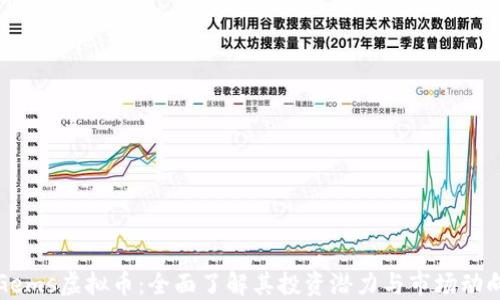 
Gems虚拟币：全面了解其投资潜力与市场动向