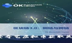 如何解决爱奇艺虚拟币获
