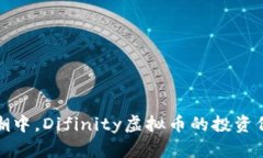 在数字货币浪潮中，Difi