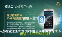 Gobitcoin虚拟币交易平台：