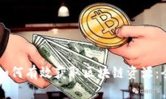 虚拟币如何有效获取区块