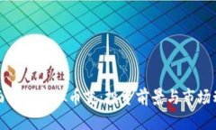 全面解析虚拟币艾：投资