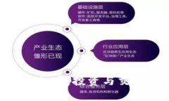 深入了解SOC虚拟币：投资