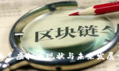 英格兰虚拟币现状与未来