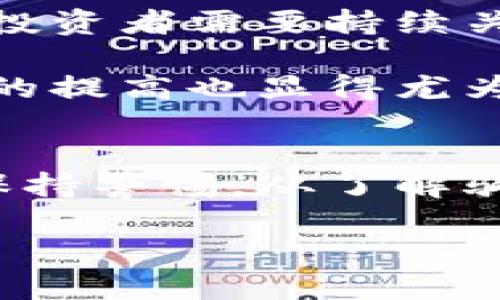 2023年虚拟币骗局最新情况分析及防范措施/

虚拟币骗局, 加密货币, 防骗, 投资风险/guanjianci

引言
近年来，随着虚拟币和加密货币的迅速崛起，越来越多的投资者对数字资产表现出浓厚的兴趣。但与此同时，虚拟币骗局也层出不穷，给不少投资者造成了巨大的经济损失。在本文中，我们将对2023年虚拟币骗局的最新情况进行详细分析，并为投资者提供防范措施。

1. 近年来虚拟币骗局呈现的趋势
随着科技的不断发展，虚拟币骗局的手段也在不断演变。从早期的P2P传销模式，到现在的虚拟货币交换平台欺诈，骗局的形式越来越多样化。2023年，尤其是基于区块链技术的新型骗局，如“空气币”及其丰富的衍生品，成为了行业的一大焦点。

此外，监管政策的滞后使得骗子的操作空间得到扩大。在一些国家，虚拟币的法律法规尚不健全，为骗子提供了可乘之机。近段时间，各国监管机构开始加强对虚拟币市场的监管，但在实际操作中，查处难度依然较大，投资者仍需提高警惕。

在这背景下，投资者更应该关注骗局的变化，以防上当受骗。比如，一些骗子利用社交媒体进行虚假宣传，使得很多人误认为某个虚拟币具有投资价值，从而疯狂投入资金却最终血本无归。

2. 具体常见的虚拟币骗局类型
2023年的虚拟币骗局种类繁多，其中一些常见的类型包括：

（1）Ponzi骗局：这个骗局以高额回报为诱饵，吸引新投资者加入，然后用新投资者的资金来支付老投资者的回报。长此以往，最终会导致资金链断裂，许多人面临损失。

（2）假交易平台：一些骗子创建伪装得非常真实的交易平台，吸引用户注册并进行交易，实际上他们只是通过虚构交易数据来骗取用户的资金。

（3）ICO骗局：一些公司在未经过合规流程的情况下进行首次代币发行（ICO），承诺高额回报，但实际上他们只是在迅速筹集资金后跑路。

（4）空气币：一些根本没有实际价值的虚拟币，通常没有任何技术支持，投资者需要警惕这些没有实质内容的项目。

3. 如何识别虚拟币骗局
要识别虚拟币骗局，投资者需要掌握一些基本的判断方法：

（1）过高的回报承诺：任何声称能保证高额回报的投资都应引起警惕。正规的投资都是存在风险的，没有绝对的保证。

（2）缺乏透明度：如果项目方没有清晰的商业模式或团队信息，或者没有公开审计报告，可能就是一个骗局。

（3）压力和紧迫感：诈骗者经常通过施加压力让投资者快速决策，这种策略往往是为了掩盖项目的漏洞。

（4）缺乏合法性：请确保投资的虚拟币或交易平台受到相应的法律监管，避免选择那些没有法律保障的平台。

4. 如何防范虚拟币骗局
为了避免成为虚拟币骗局的受害者，投资者可以采取以下防范措施：

（1）多做功课：在投资前彻底了解虚拟币和市场情况，包括项目背景、团队及其信誉等信息。

（2）选择正规的交易平台：投资者应选择受到监管的、声誉良好的交易平台，确保资金的安全。

（3）谨慎对待信息：对来自社交媒体和不明来源的信息保持警惕，尤其是那些承诺快速致富的诱惑。

（4）实施分散投资：将资金分散在不同的平台和项目中，降低整体投资风险。

5. 当前监管趋势与未来展望
随着虚拟币市场的发展，各国的监管机构逐渐意识到虚拟币风险的问题。2023年，许多国家开始制定更加严密的监管法规，特别是在 ICO 和交易平台住宿等方面，加大了打击力度。

然而，监管措施的实施往往滞后于技术的发展，尤其是营销手段和项目创新的日新月异，导致许多新的骗局层出不穷。因此，投资者需要持续关注行业动态，保持对各类骗局的警惕。

未来，随着技术进步和规范化，整个虚拟币行业将朝着更透明、更安全的方向发展。然而，投资者的自我保护意识与知识水平的提高也显得尤为重要。

6. 总结
虚拟币作为一种新兴的投资形式，其潜力和风险并存。面对虚拟币骗局的增加，投资者需增强自己的风险意识和鉴别能力，保持警惕。从了解骗局类型、辨识手段，到制定防范措施，都是保护自身利益的重要环节。

在追求收益的同时，要理性看待虚拟币市场，选择正规项目进行投资，使自己能够在风云变幻的市场中立于不败之地。