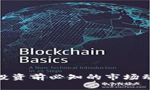 虚拟币SONO：投资前必知的市场动态与未来潜力