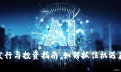 生成内容：最新虚拟币发